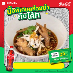 [อร่อยซ่ากับโค้ก]เกาเหลาตีนไก่+โค้ก