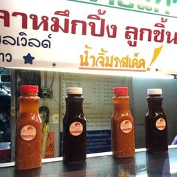 ลูกชิ้นปิ้งนายแก้ว