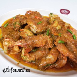 ฉู่ฉี่กุ้งขาว ตัวใหญ่