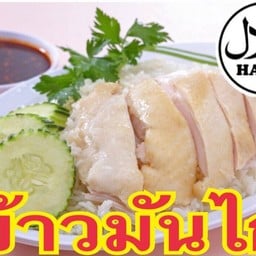 Nada mart นาดา มาร์ท ข้าวมันไก่ ฮาลาล Halal