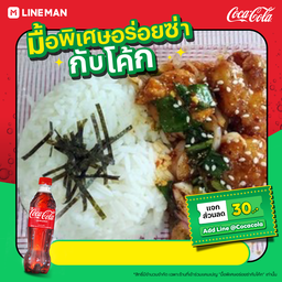 [อร่อยซ่ากับโค้ก]ข้าวยำไก่ซอสเกาหลี+โค้ก