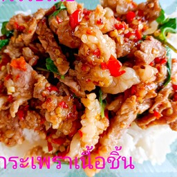 กะเพราเนื้อชิ้น