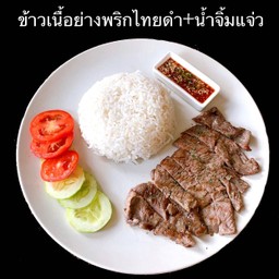 ข้าวเนื้อย่างพริกไทยดำ + น้ำจิ้มแจ่ว
