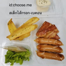 สเต็กไส้กรอก เบคอน