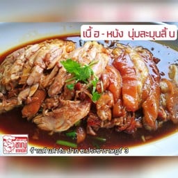 เนื้อ - หนัง  ( ใหญ่ )
