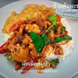 ผัดพริกแกง หมูป่า เผ็ดๆ