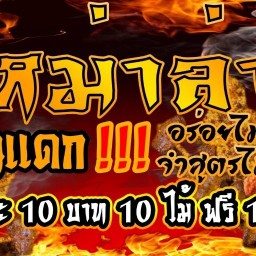 หม่าล่าเดินแดกอร่อยไม่ซ้ำจำสูตรไม่ได้ รามคำแหง 166แยก 4