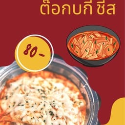 ราบบกีชีส
