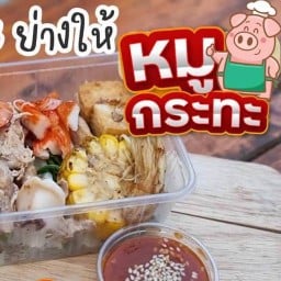 ย่างให้ by ย่างให้ตี๋น้อย-สุกี้แห้งรสเด็ด มาม่าเกาหลีไก่กรอบ (เฟรนฟราย ผัดมาม่า ของทอด)