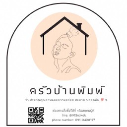 บ้านพิมพ์