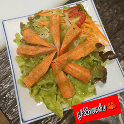 สลัดปูอัดแซ่บ