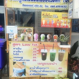 ชาชักปักษ์ใต้ ซอยซุนหลีแบตเตอรี่ หอลัคน์กัญย์ หน้าร้านเสริมสวย