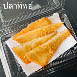ปลาทิพย์