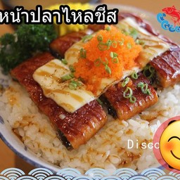 ข้าวปลาไหลชีส