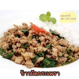 ข้าวกะเพราหมูสับ+ไข่ดาว
