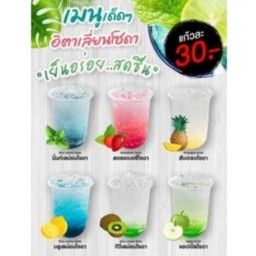 อิตาเลียนโซดา