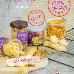 ขนมแห้ง