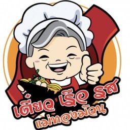 ข้าวห่อหมกทะเลย่าง 1 สุขุมวิท42