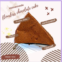 เค้กชอกโกแลตไร้แป้ง