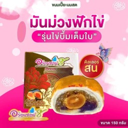 ขนมเปี๊ยะไส้ทะลักอร่อยซอย8 BYOUNGOING