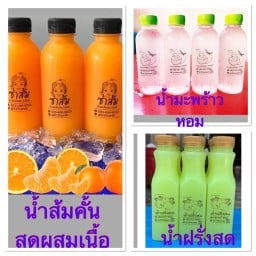 น้ำส้มคั้นสดผสมเนื้อ 100 % ซ่าส้ม นนทบุรี&น้ำมะพร้าว