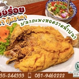 ปลากะพงทอดราดน้ำปลา