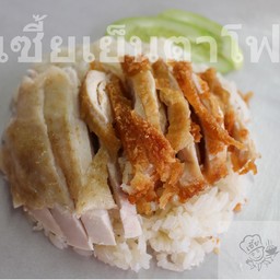 ข้าวมันไก่ผสม