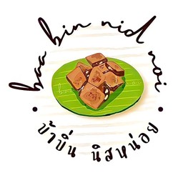 กะเพรา โมเดิร์น กาญจนบุรี