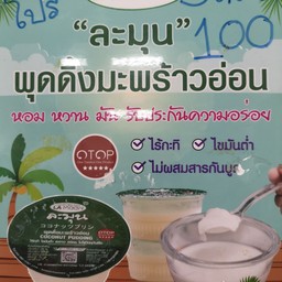 พุดดิ้งมะพร้าวอ่อน