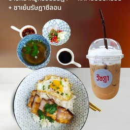 ข้าวหน้าหมูกรอบรัษฎา+ไข่ดาวขอบกรอบ+ชาเย็นรัษฎาซีลอน