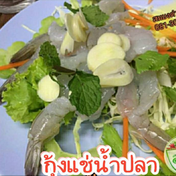 กุ้งแช่น้ำปลา