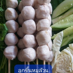 ลูกชิ้นหมูล้วน