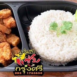 ข้าวหมูสามชั้นทอดน้ำปลา