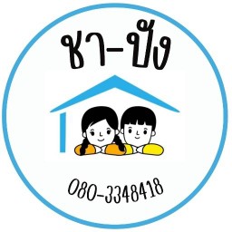 ชา - ปัง @124