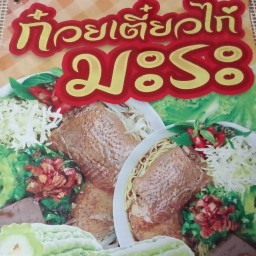 ครัวเจ้ตา