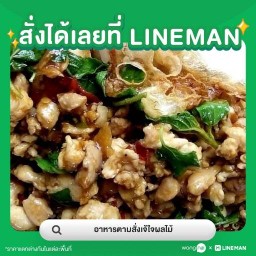 อาหารตามสั่งเจ้ใจผลไม้