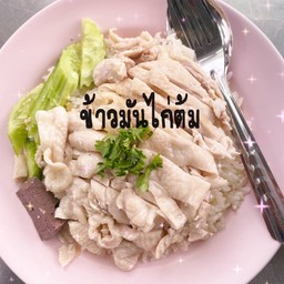 ข้าวมันไก่ต้ม(ธรรมดา)