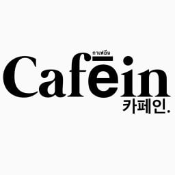 Cafēin - กาเฟอีน 7 ยอด
