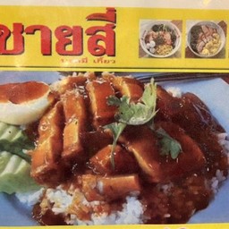 ข้าวหมูกรอบ กรอบนอกนุ่มใน ถูกใจลืมไม่ลง