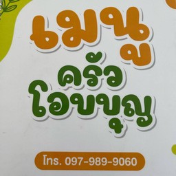เมนู