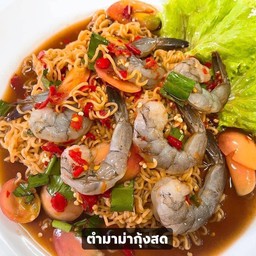 ตํามาม่ากุ้งสด