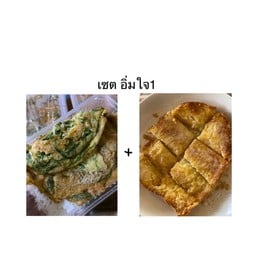 ข้าวไข่เจียวบุฟเฟต์ กุ้งอบวุ้นเส้น ขนมปังปิ้ง