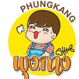 พุงกาง-มันฝรั่งทอดกรอบ