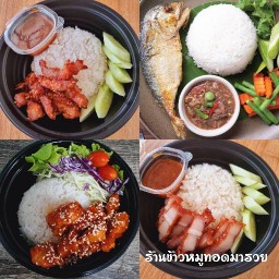 ข้าวหมูทอดมารวย