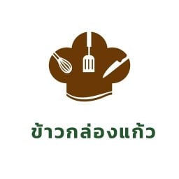 ข้าวกล่องแก้ว