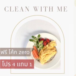 Clean with me อาหารคลีนเพื่อสุขภาพ สาธร