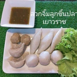 ลวกจิ้มลูกชิ้นปลาเยาวราชชุดเล็ก12ลูก