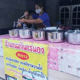 ขนมจีนแร่นองซ.12