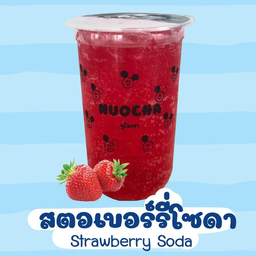 สตรอเบอรี่โซดา