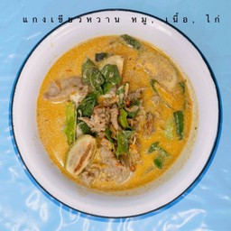 แกงเขียวหวาน